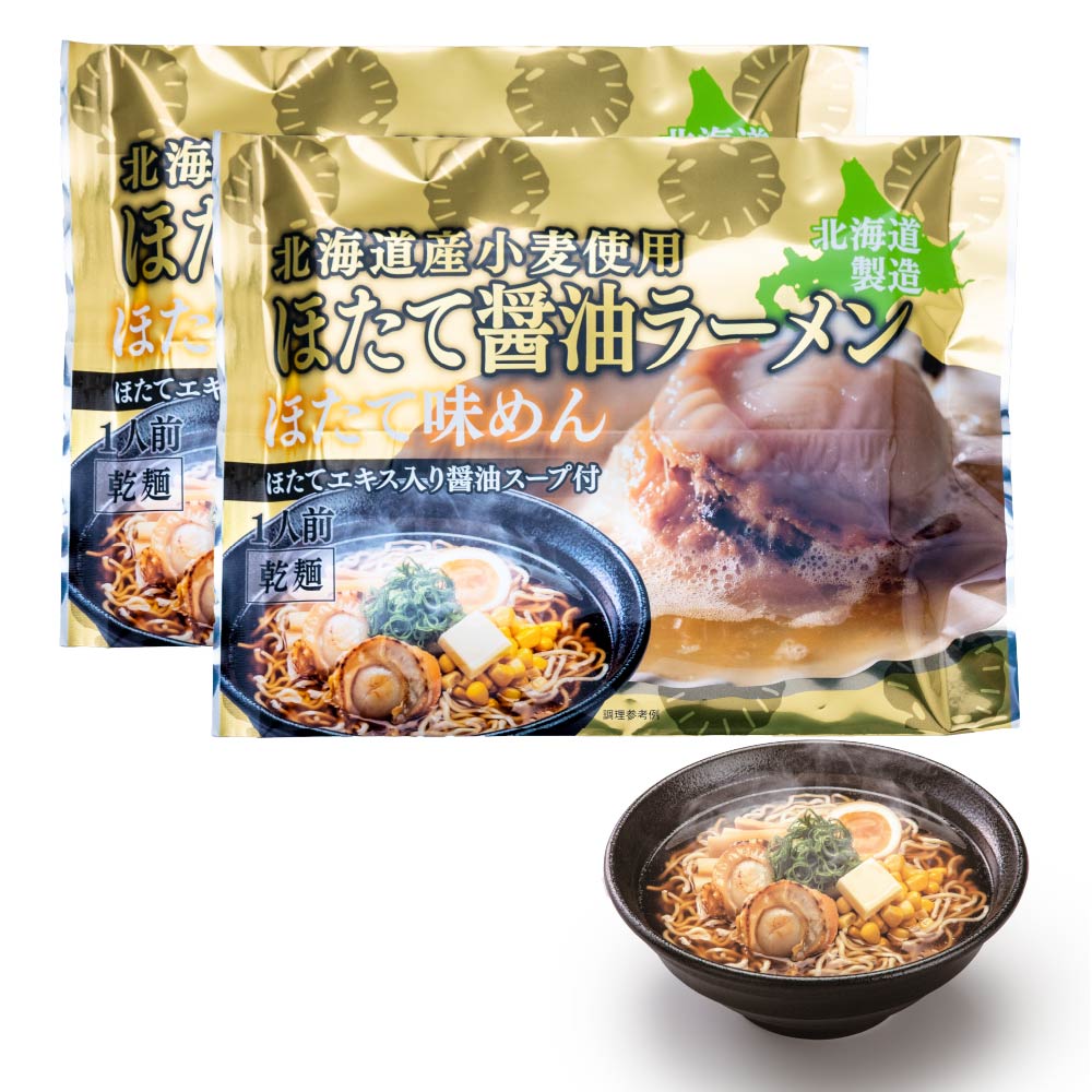 醤油ラーメン　即購入歓迎✨️様 リクエスト 3点 まとめ商品 ラーメン 海鮮 帆立 醤油味 マルワ製麺 （1食入×2袋）ホタテ