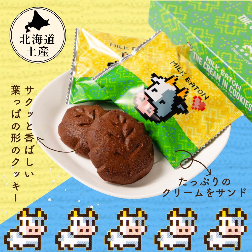 クッキー ギフト MILK BATON ザ・クリームインクッキー 8枚入×5箱