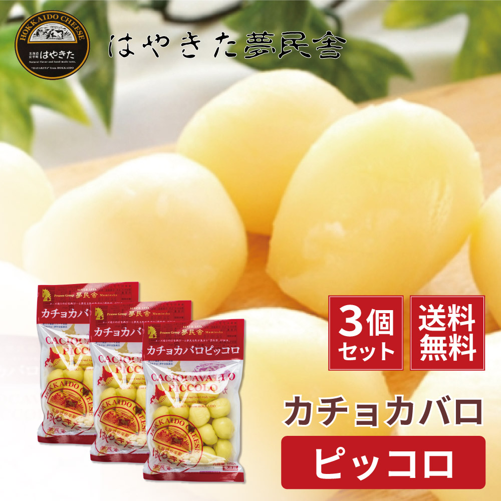 カチョカバロ様 専用ページ 【公式通販】