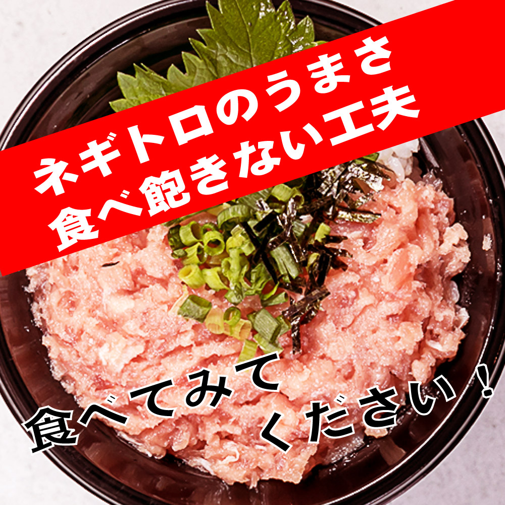 ねぎとろ ネギトロ 150gx4袋 まぐろ 手巻き 贈り物 海鮮丼 訳あり 爆買