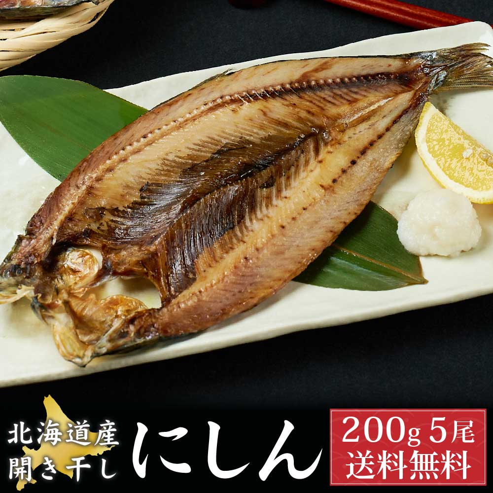 北海道産にしん ニシン 1尾約200g×3尾セット 開き 干物 鰊 冷凍 魚介類 シーフード BBQ バーベキュー お取り寄せ お歳暮 御歳暮  :nisin-dousan3p:北海道お土産ギフト岡田商店 - 通販 - Yahoo!ショッピング