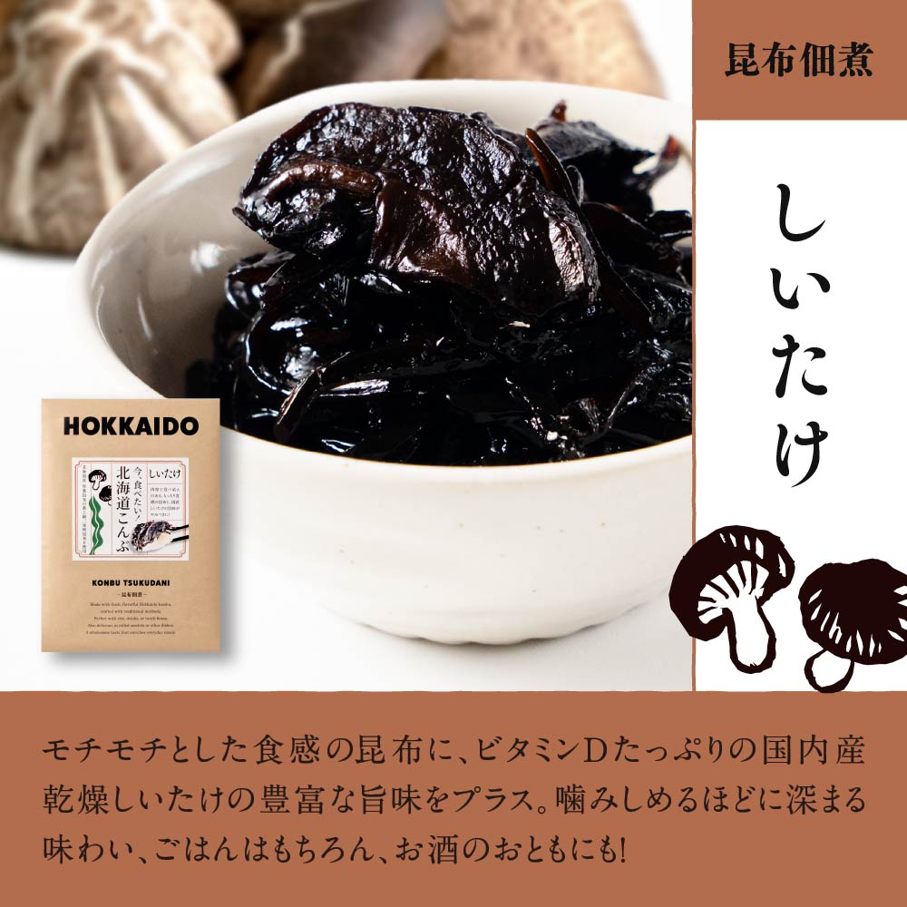 佃煮 佃煮昆布 北海道 今、食べたい！北海道こんぶ 選べる(しそ昆布