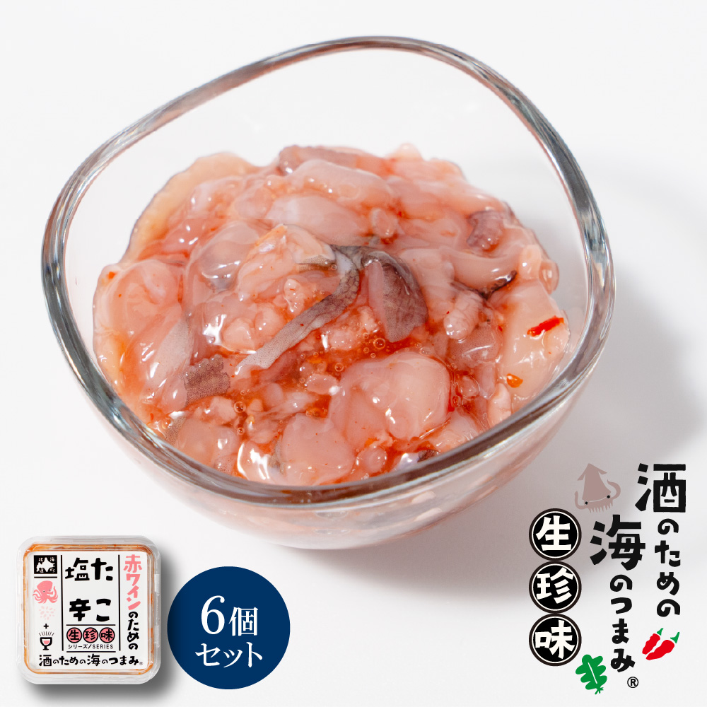 珍味 海鮮 詰め合わせ ギフト セット 北海道 生珍味 6個セット いか