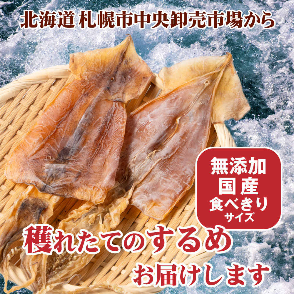 おつまみ 珍味 国内産するめ 2枚入×3袋セット 北海道加工 丸市岡田商店