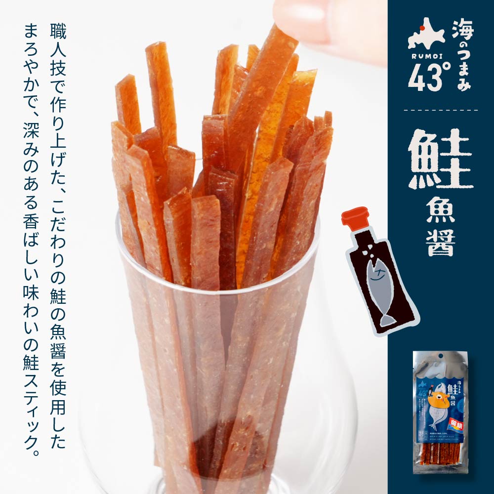 おつまみ 珍味 セット 海のつまみ43° 留萌 5種 ジャーキー 鮭とば