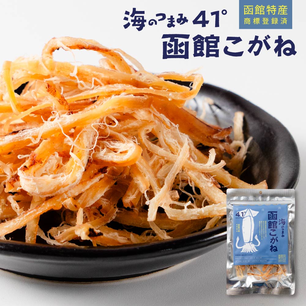 海鮮 珍味 おつまみ 海のつまみ41°函館 函館こがね メール便 送料無料