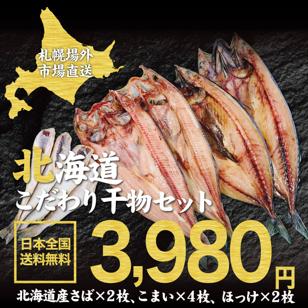 絶対一番安い 北海道 産 干し こまい 200g × 6パック コマイ 干しこまい 干こまい 干しコマイ 干コマイ 魚 干物 北海道産 国産  gefert.com.br