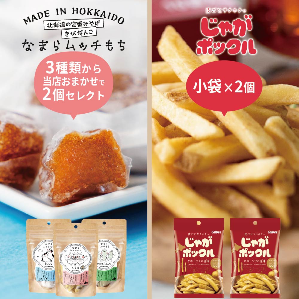 忍者めし（お菓子アソート、詰め合わせ）｜スナック、お菓子、おつまみ