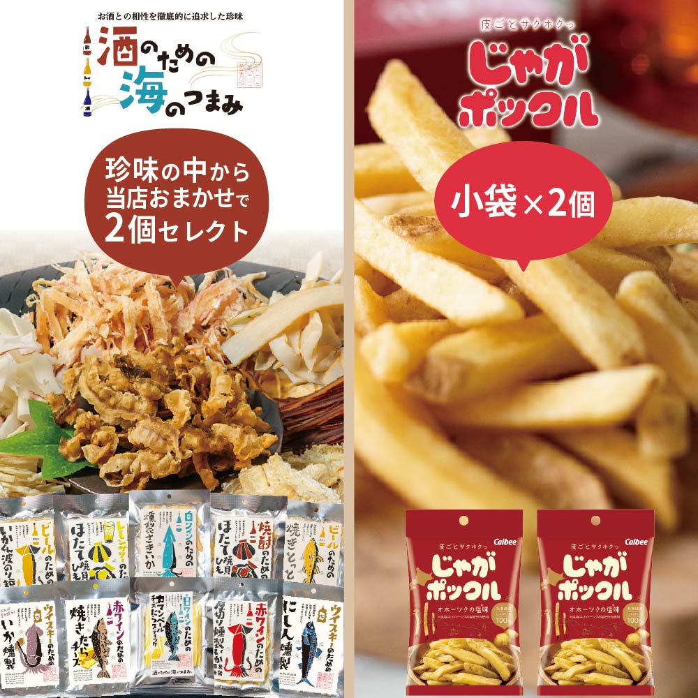 忍者めし（お菓子アソート、詰め合わせ）｜スナック、お菓子、おつまみ