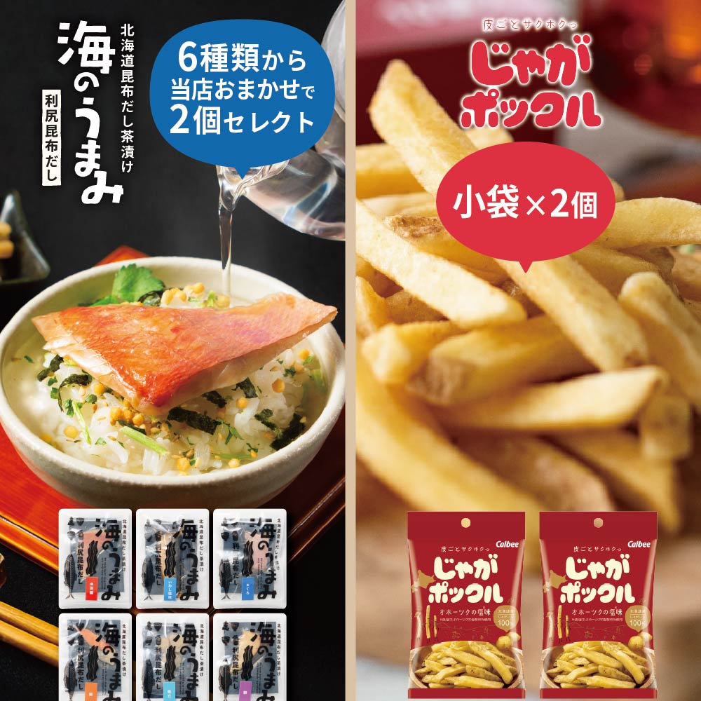 忍者めし（お菓子アソート、詰め合わせ）｜スナック、お菓子、おつまみ