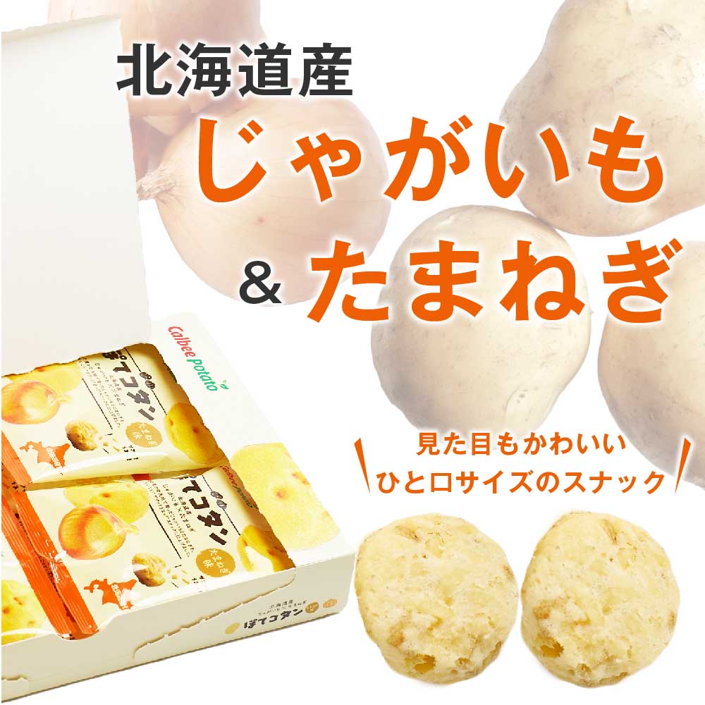 ぽてコタン(10袋入) カルビーポテト スナック calbee potato