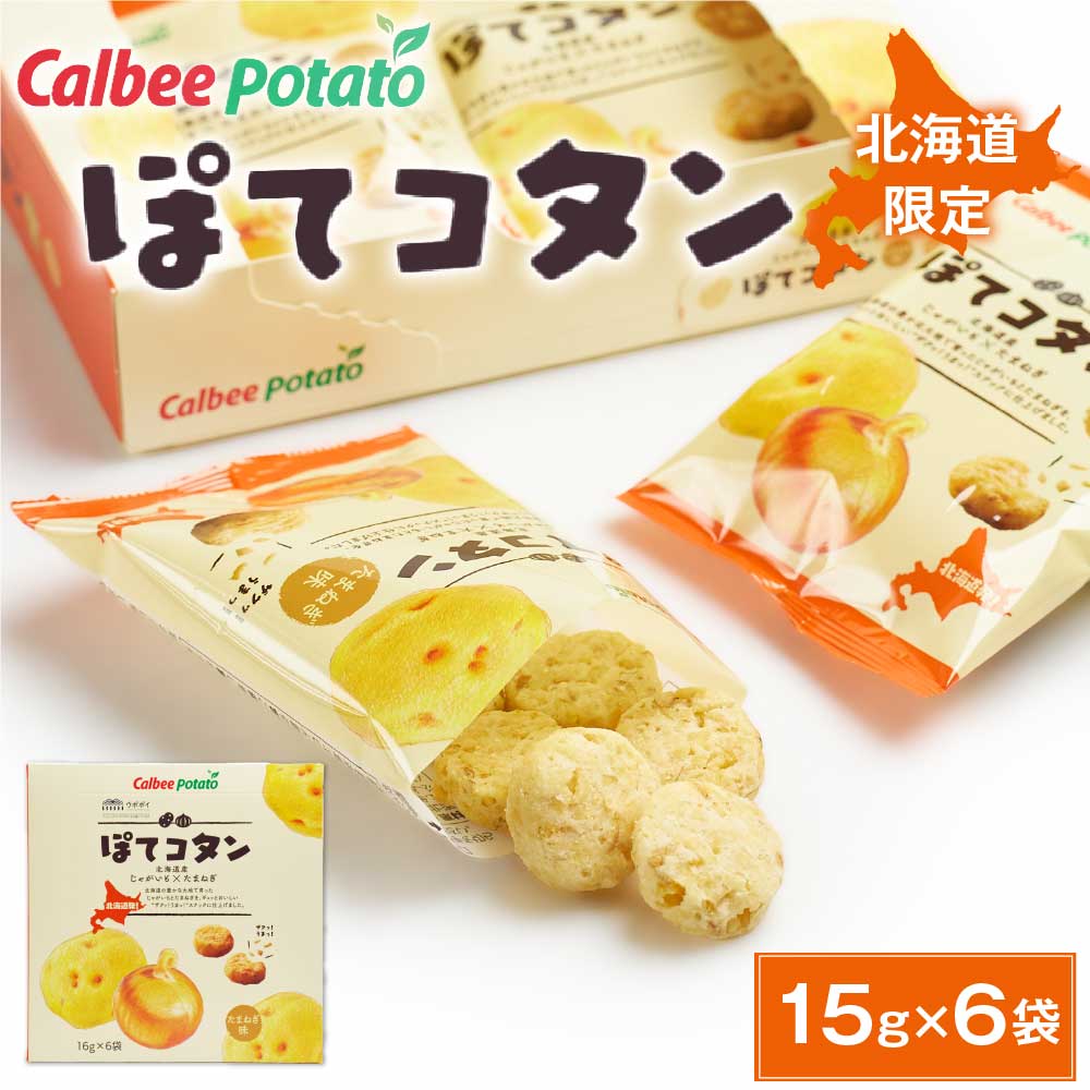 ぽてコタン(6袋入) カルビーポテト スナック calbee potato じゃがいも