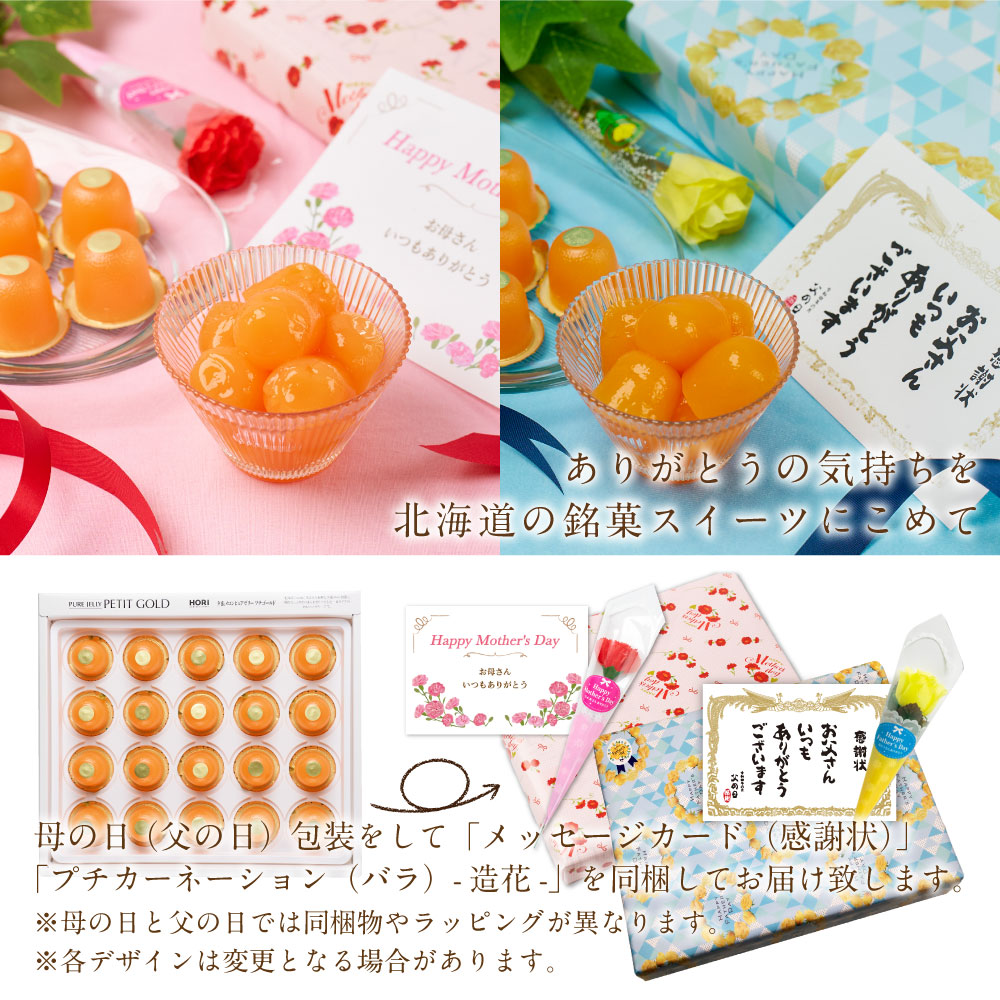 HORI 夕張メロン プチゴールド 20個入 メロンゼリー 北海道 限定