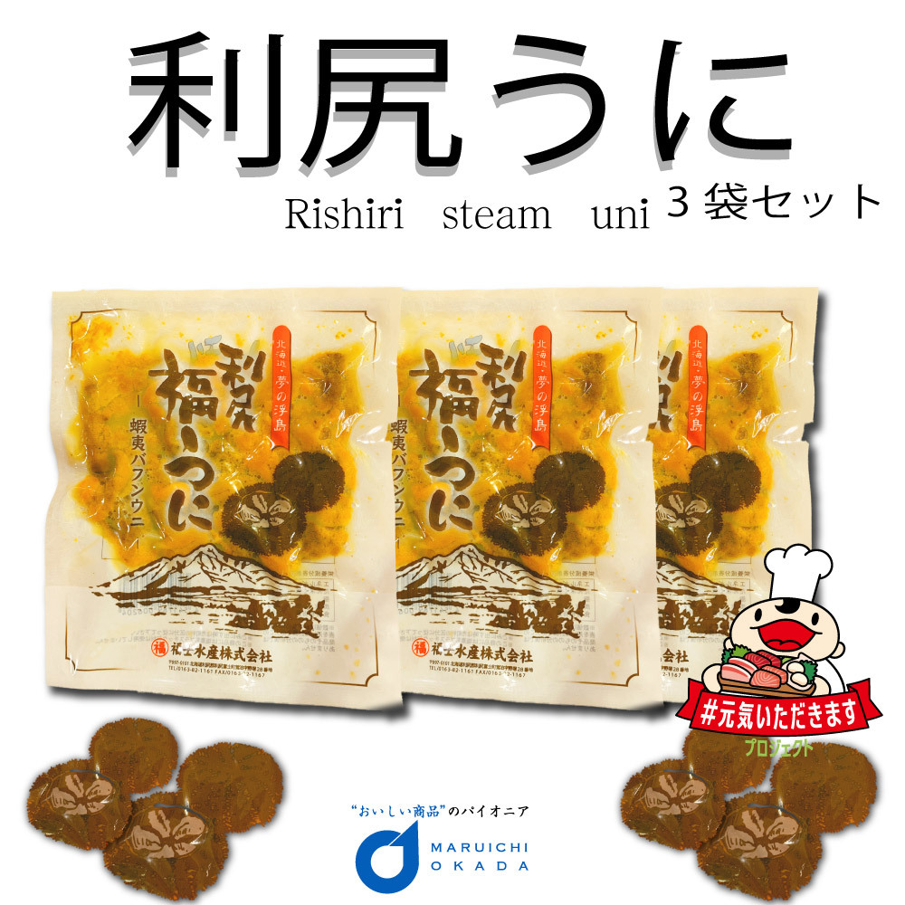 母の日 プレゼント 利尻 蝦夷 バフンウニ 北海道産 1g 1袋 3個セット 送料無料 うに バフンうに ウニ ギフト 利尻うに 雲丹 御歳暮 グルメ 食品ロス Genki Rishiri 3set 北海道お土産ギフト岡田商店 通販 Yahoo ショッピング