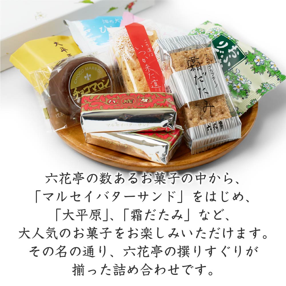 六花亭 詰め合わせ 六花撰 14個入×2箱セット【リニューアル版】敬老の