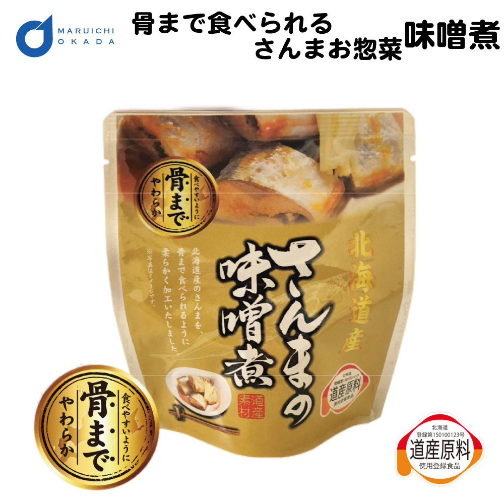 骨まで食べられる 北海道産 さんま 味噌煮 1パック レトルト 惣菜 おかず セット 缶詰 味噌 無添加 パウチ ギフト つまみ ハロウィン  :sanma-miso-1:北海道お土産ギフト岡田商店 - 通販 - Yahoo!ショッピング