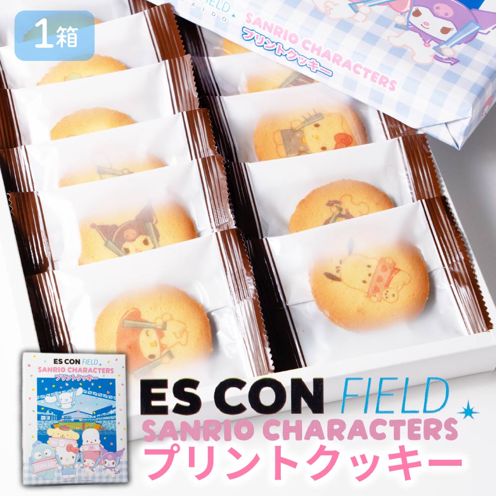 クッキー 個装箱 お取り寄せ サンリオ エスコンフィールドプリント