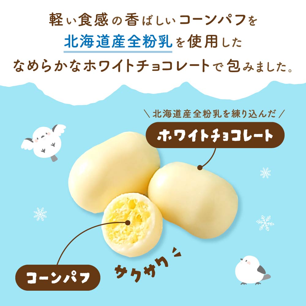 シマエナガチョコスナック スノーベル チョコレート (9g× 6袋) 北海道