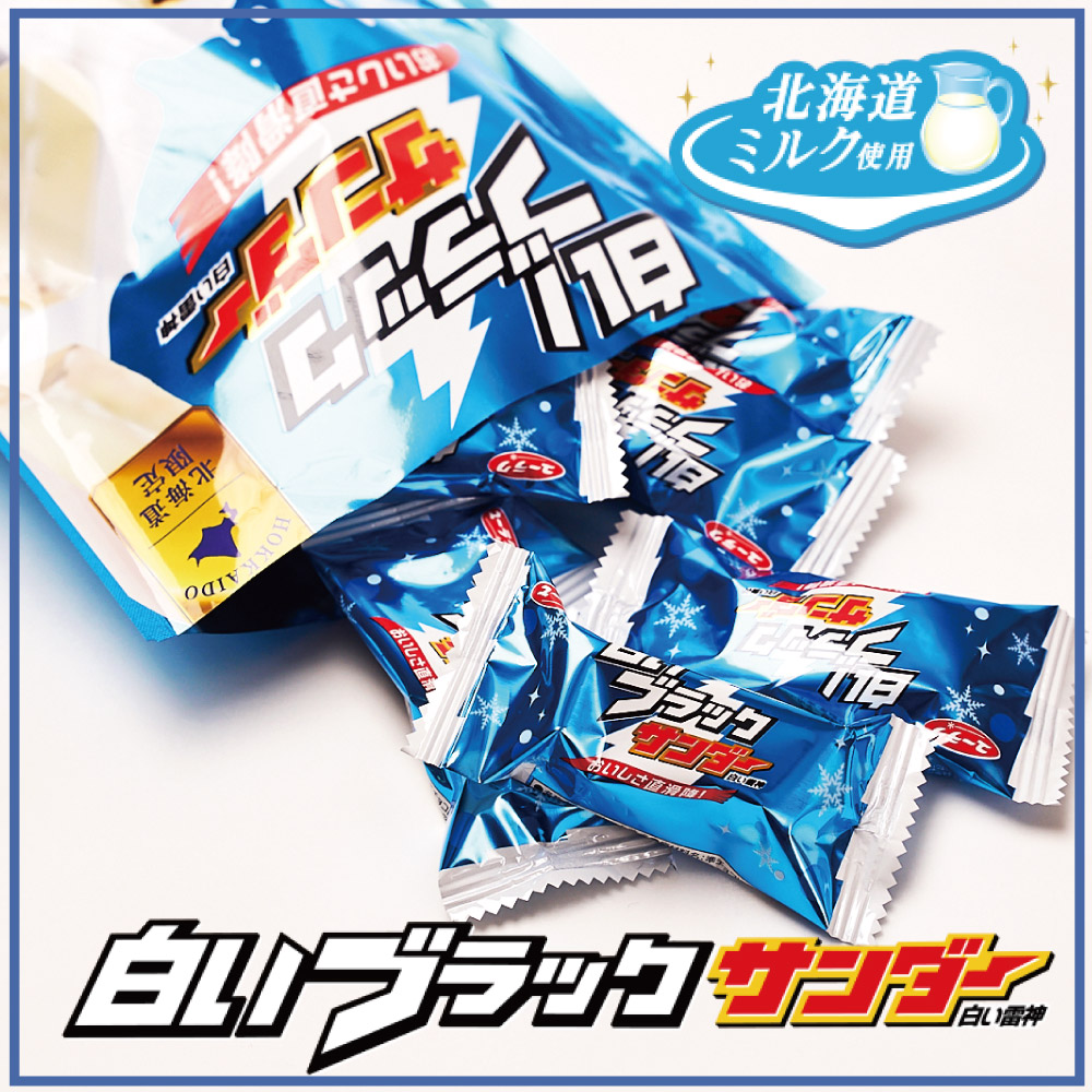 お菓子大量まとめ売り　ポッキー　ブラックサンダー　ポイフル　タフグミ等 ブラックサンダー 有楽製菓 白いブラックサンダー 10袋入 × 3個