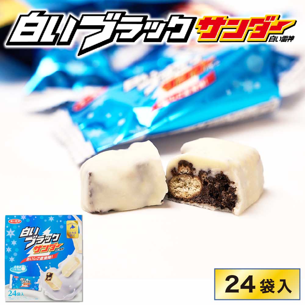 未開封 ブラックサンダー  黒い雷神 お菓子 ネタ ブロッコリー スリーブ sirobura-1-24p1.jpg