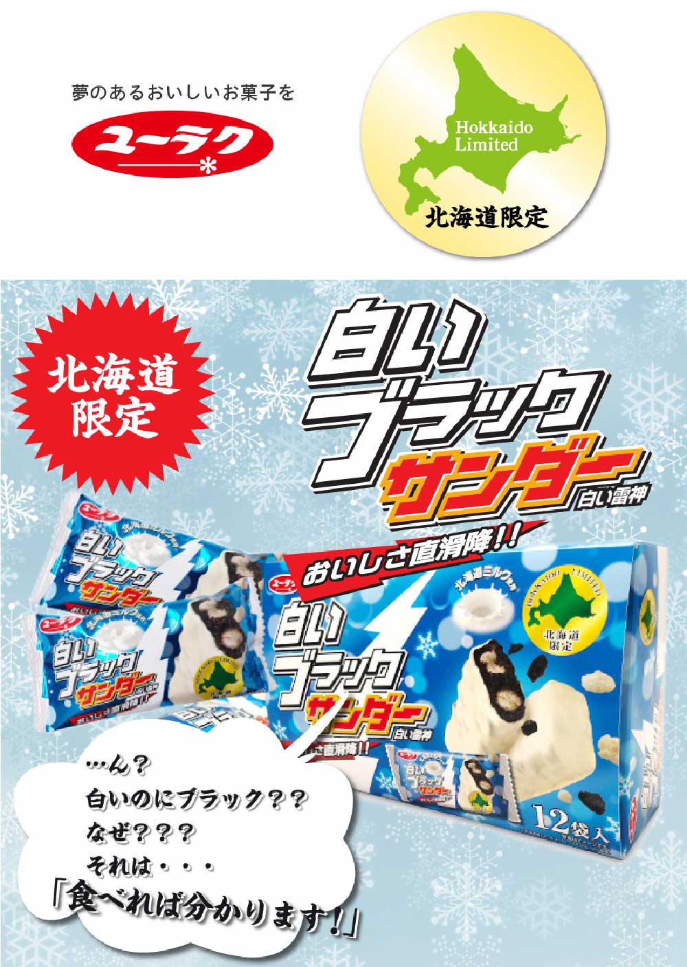 お菓子詰め合わせ　カントリーマウム　ホワイトロリータ　ガーナ　ブラックサンダー お菓子詰め合わせ カントリーマウム ホワイトロリータ ガーナ ブラック