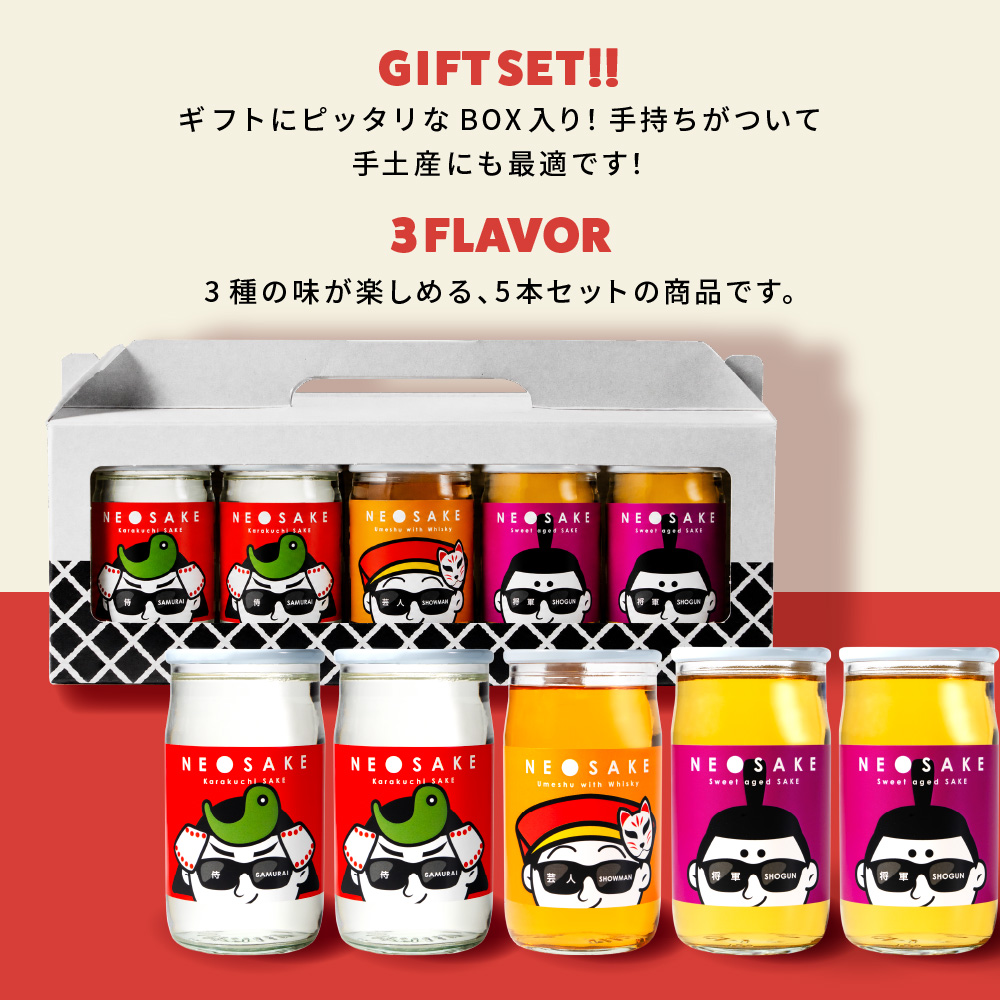 日本酒 セット ギフト お歳暮・冬ギフト対応 NEO NIPPON SAKEUP 辛口