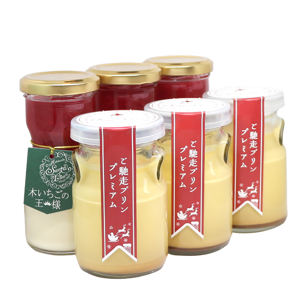 サンタクリーム 王様のご馳走プリンセット 木いちごの王様 ご馳走