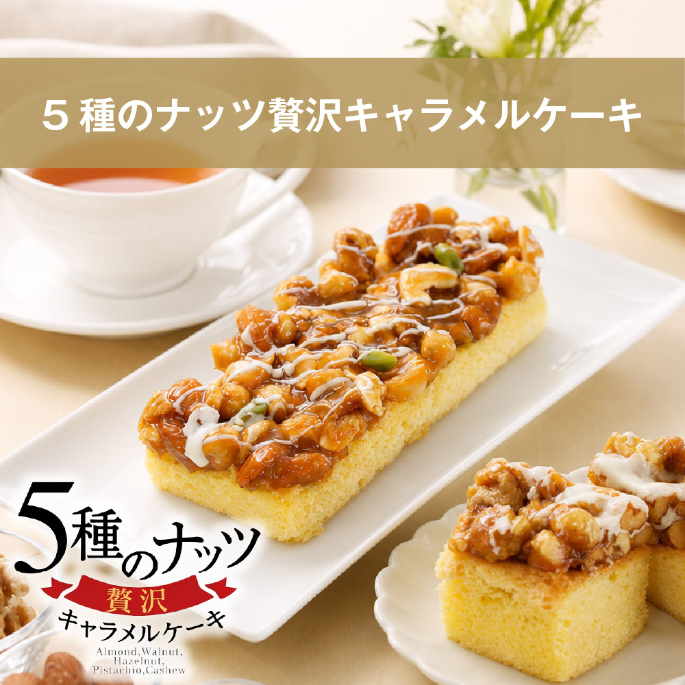 ケーキ 冷凍 ベイクドアルル 5種のベリーと5種のナッツのケーキセット