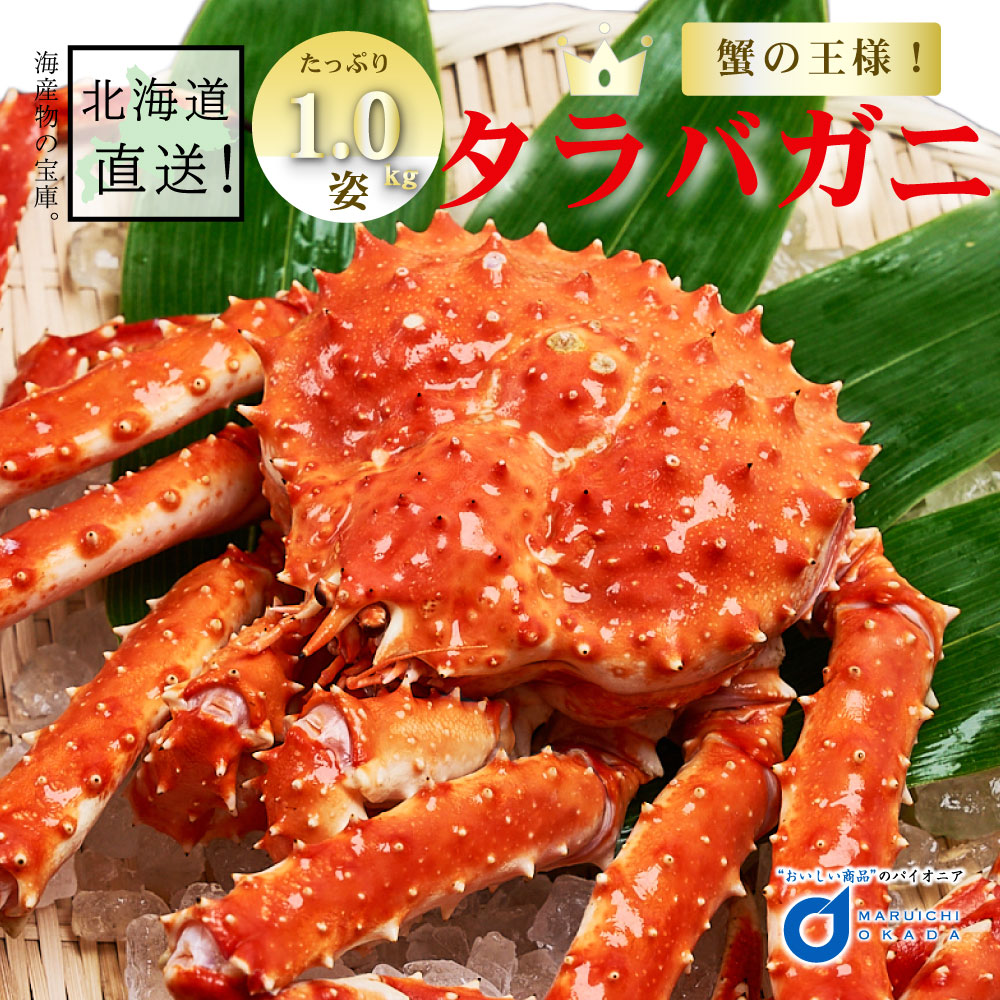 送料無料 たらばがに 姿 1.6kg前後 北海道 たらばがに taraba たらば カニ かに 海鮮ギフト かに鍋 札幌場外市場 グルメ お歳暮  御歳暮 :genki-tarabagani16:北海道お土産ギフト岡田商店 - 通販 - Yahoo!ショッピング