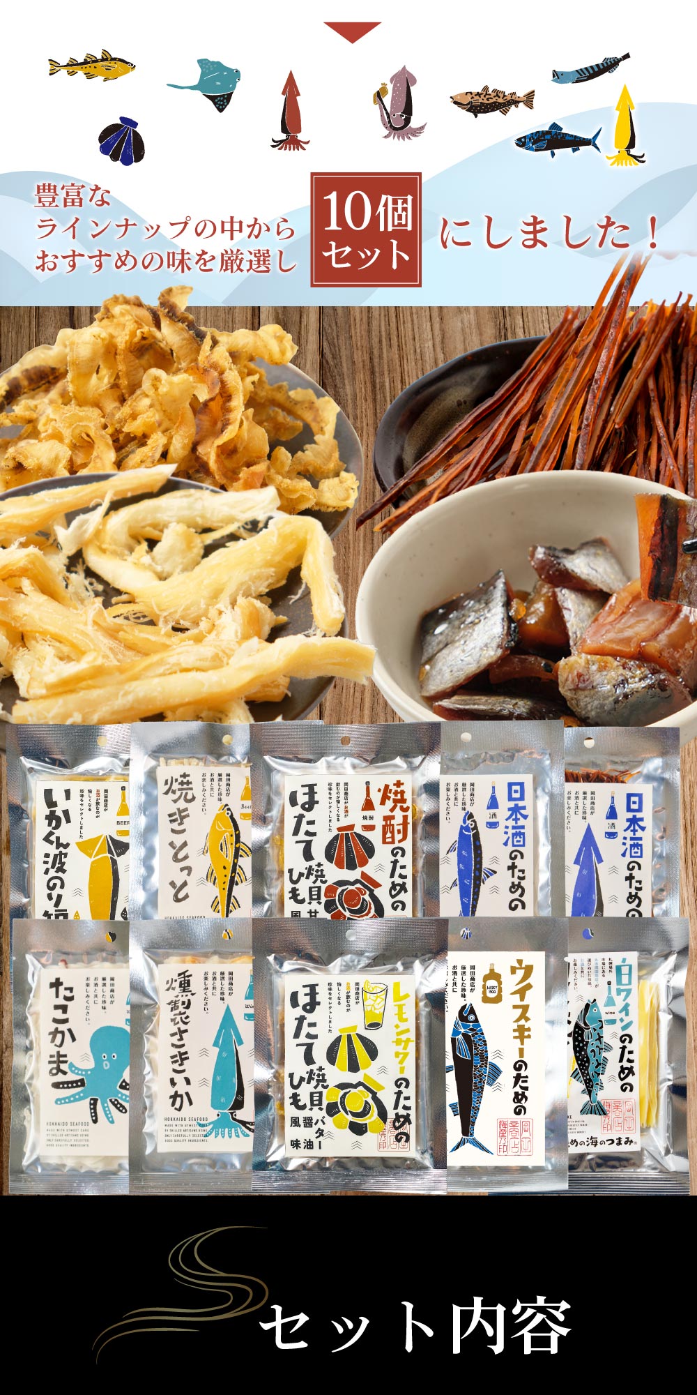おつまみ 珍味 セット 酒のための海のつまみ10種類 Aセット メール便