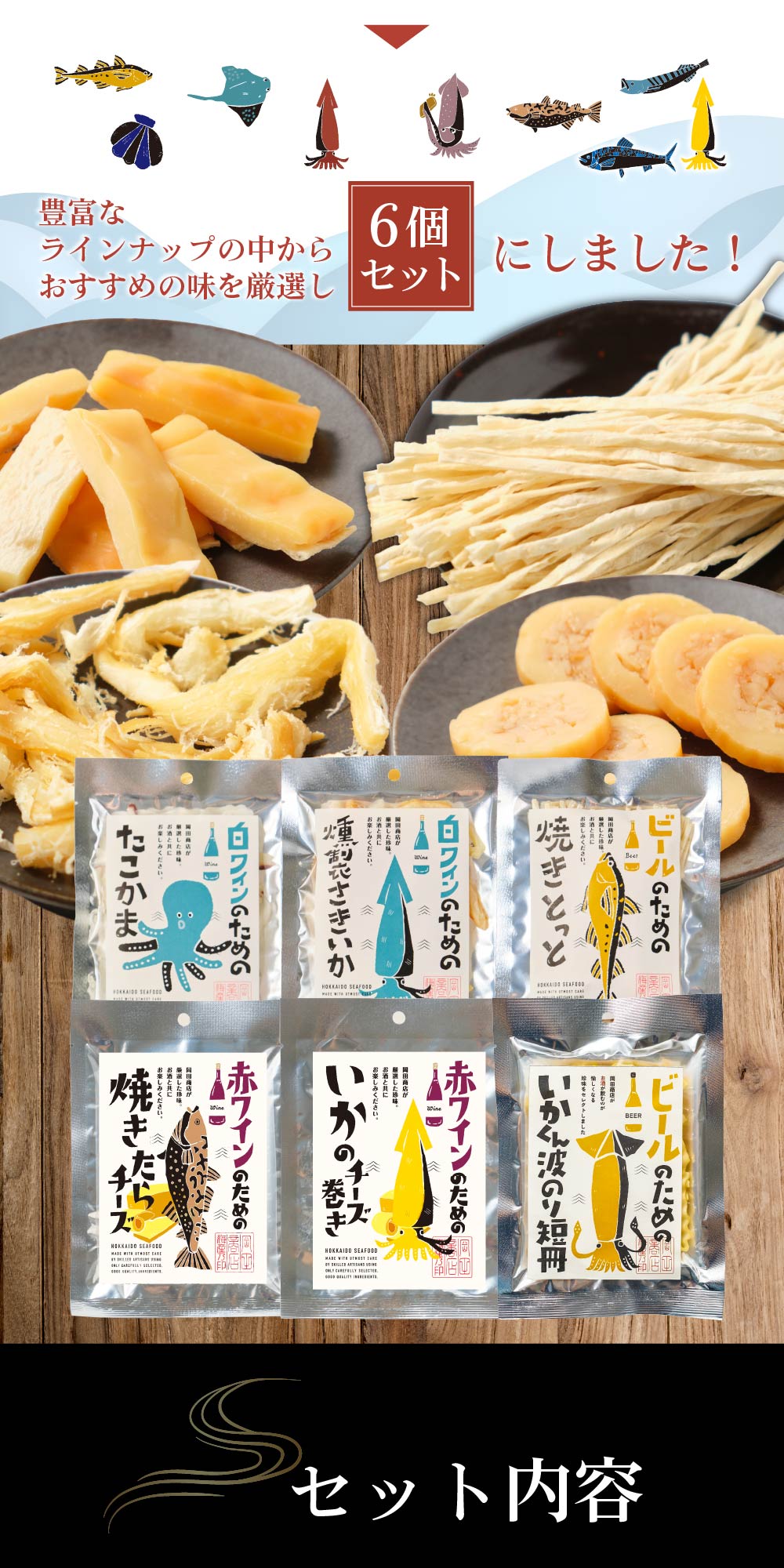 おつまみ セット 酒のための海のつまみ 6種類セット メール便 送料無料