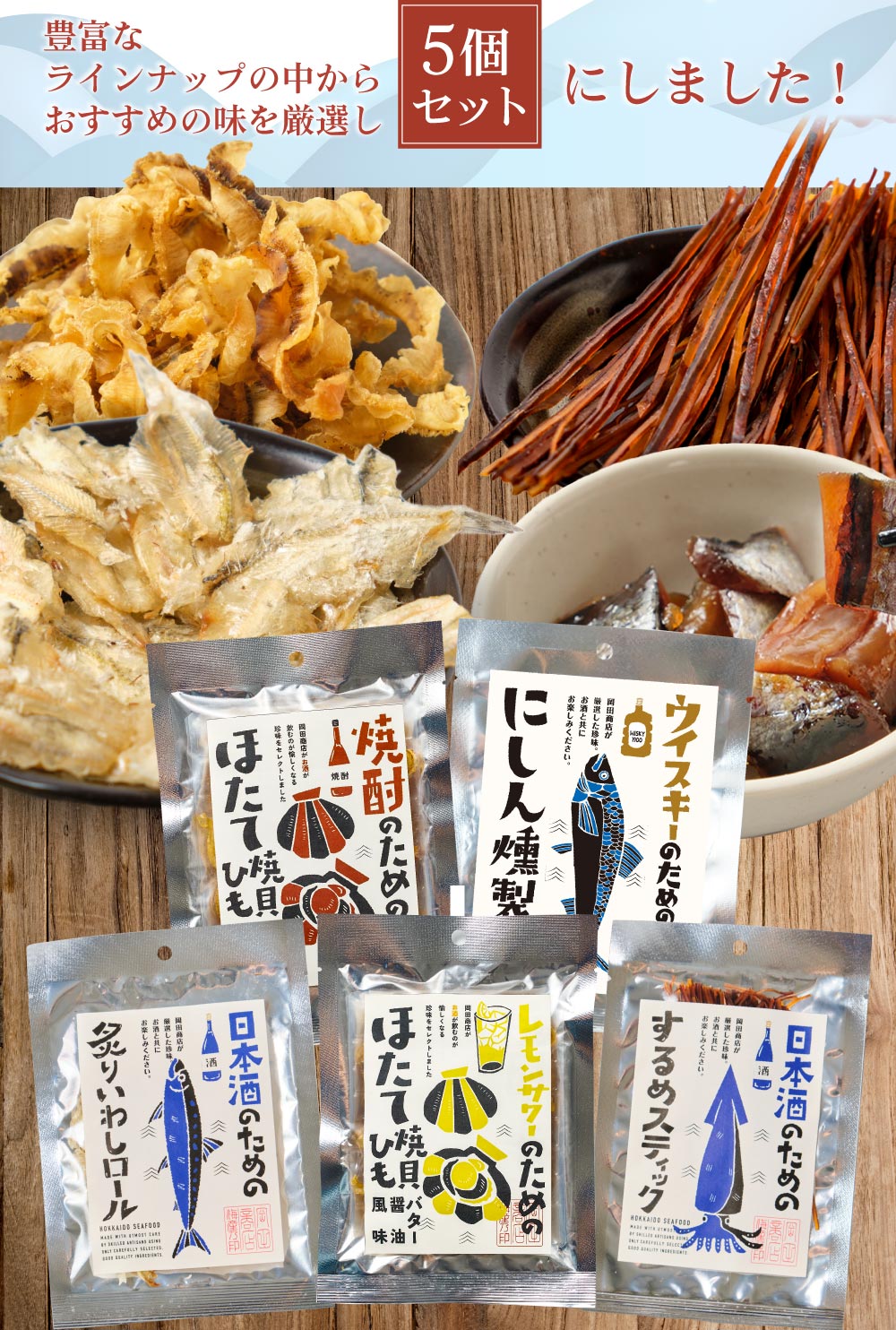 おつまみ 珍味 ギフト 酒のための海のつまみ 5種類Aセット メール便