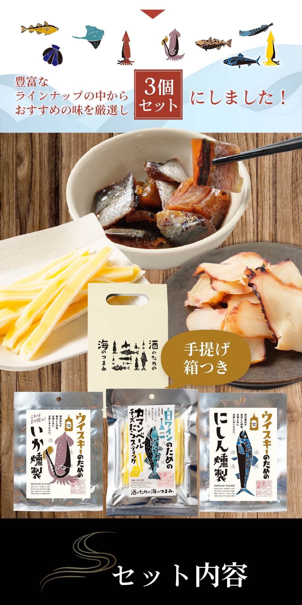 おつまみ 珍味 セット 酒のための海のつまみ 3袋セット 手提げ箱付B