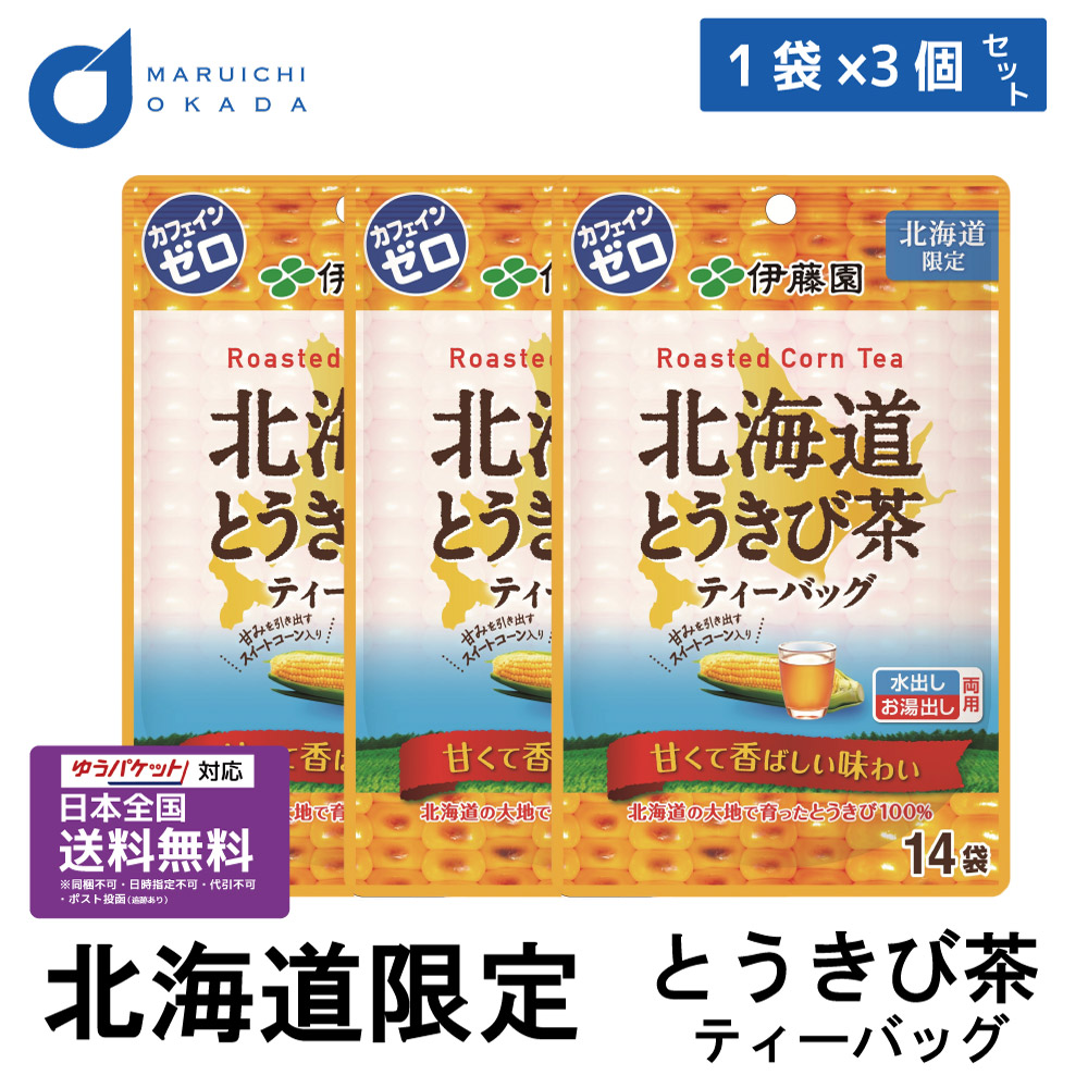 伊藤園 北海道 とうきび茶ティーバッグ 1袋x3個セット メール便 北海道限定 とうきび コーン茶 カフェインゼロ ハロウィン  :toukibitea-3set-pake:北海道お土産ギフト岡田商店 - 通販 - Yahoo!ショッピング