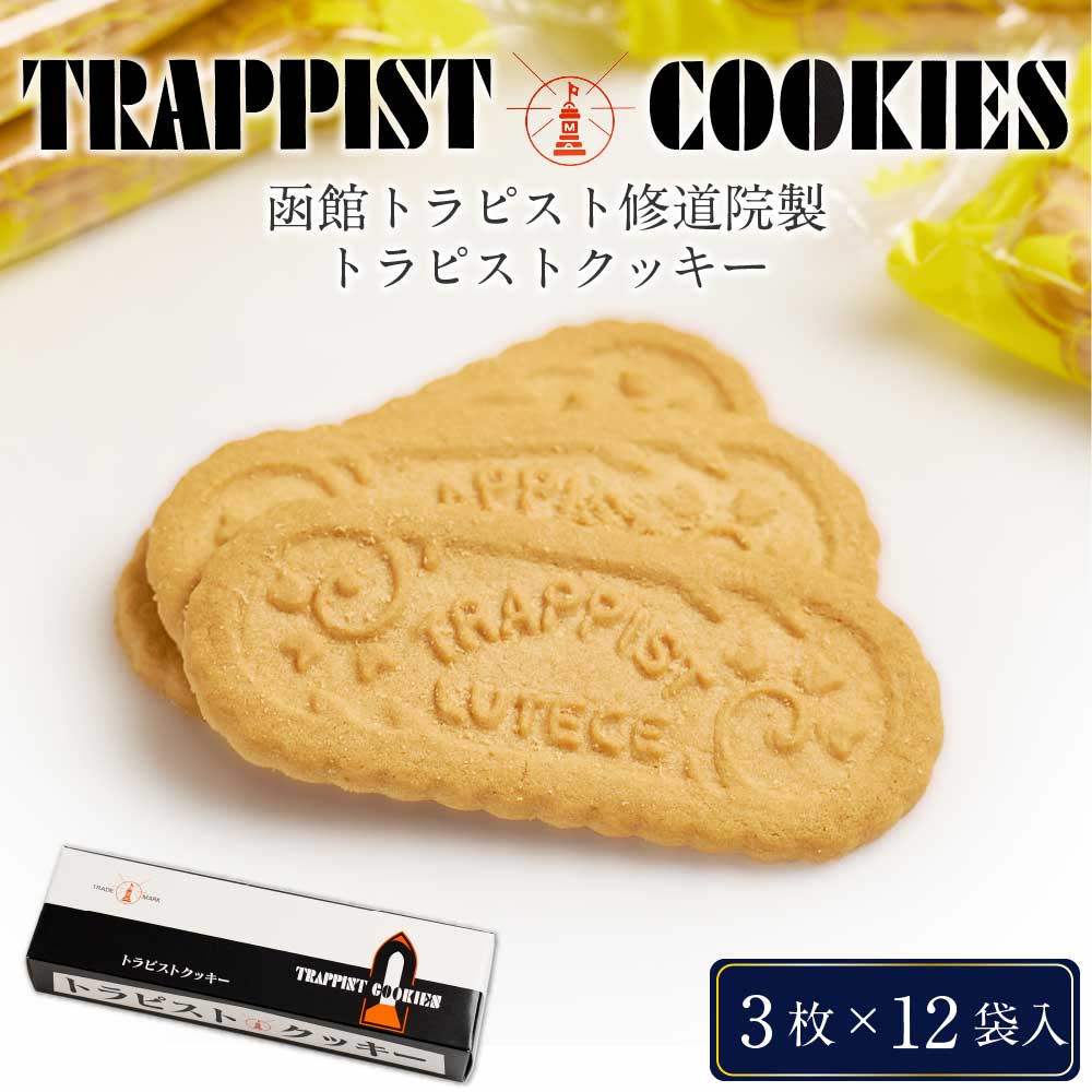 trappist-cookies-1.jpg