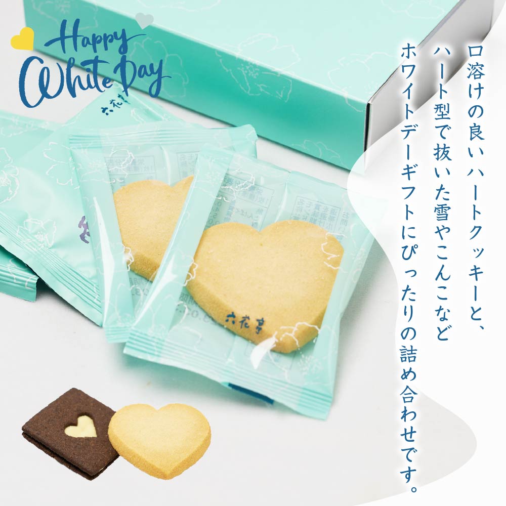 六花亭 ホワイトデー限定 WDセレクト 詰め合わせ 10個入 ハート