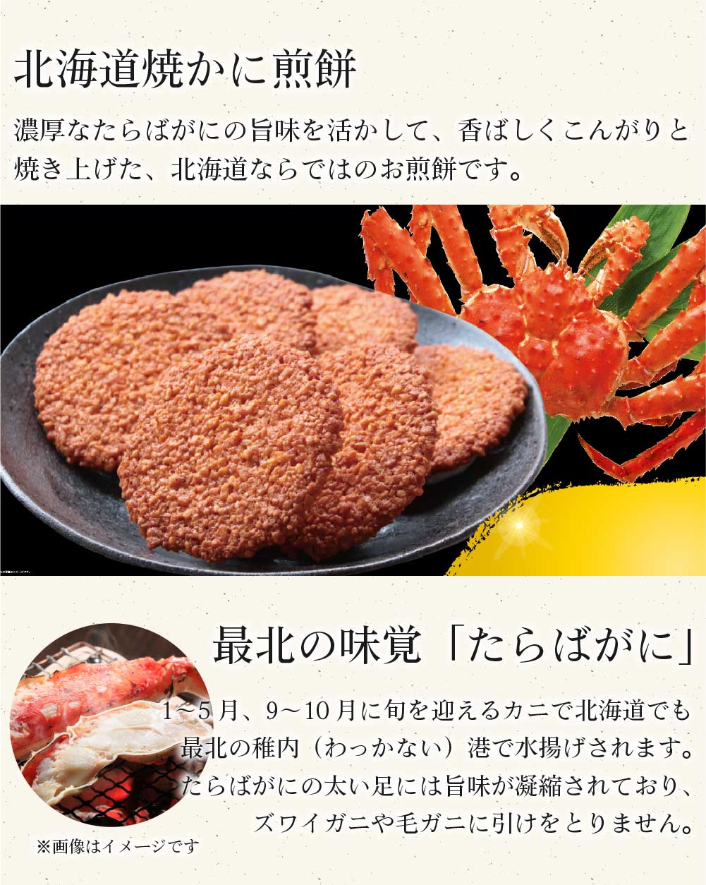 北海たからや 北海道焼かに煎餅 14枚入 せんべい 煎餅 たらばがに 老舗