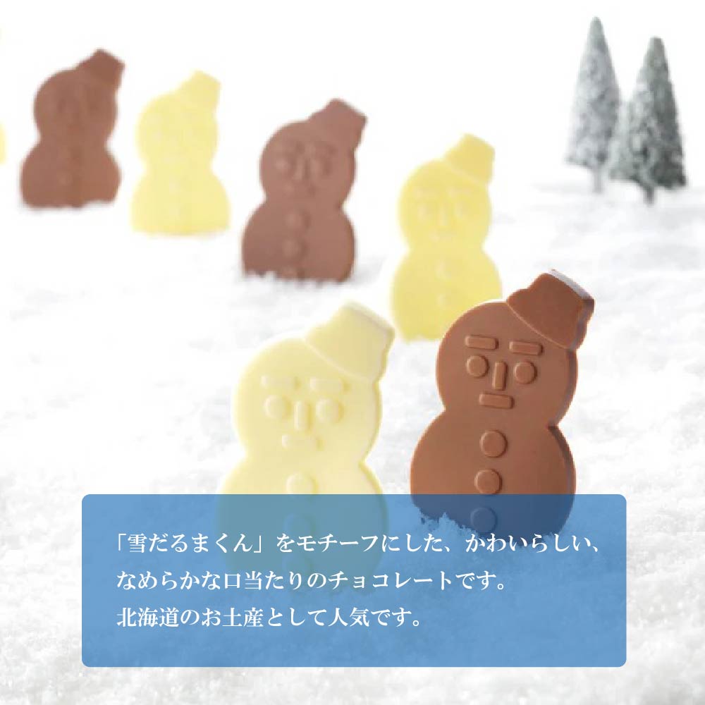 六花亭 石屋製菓 雪だるまくん チョコレート ミルク＆ホワイト各1個