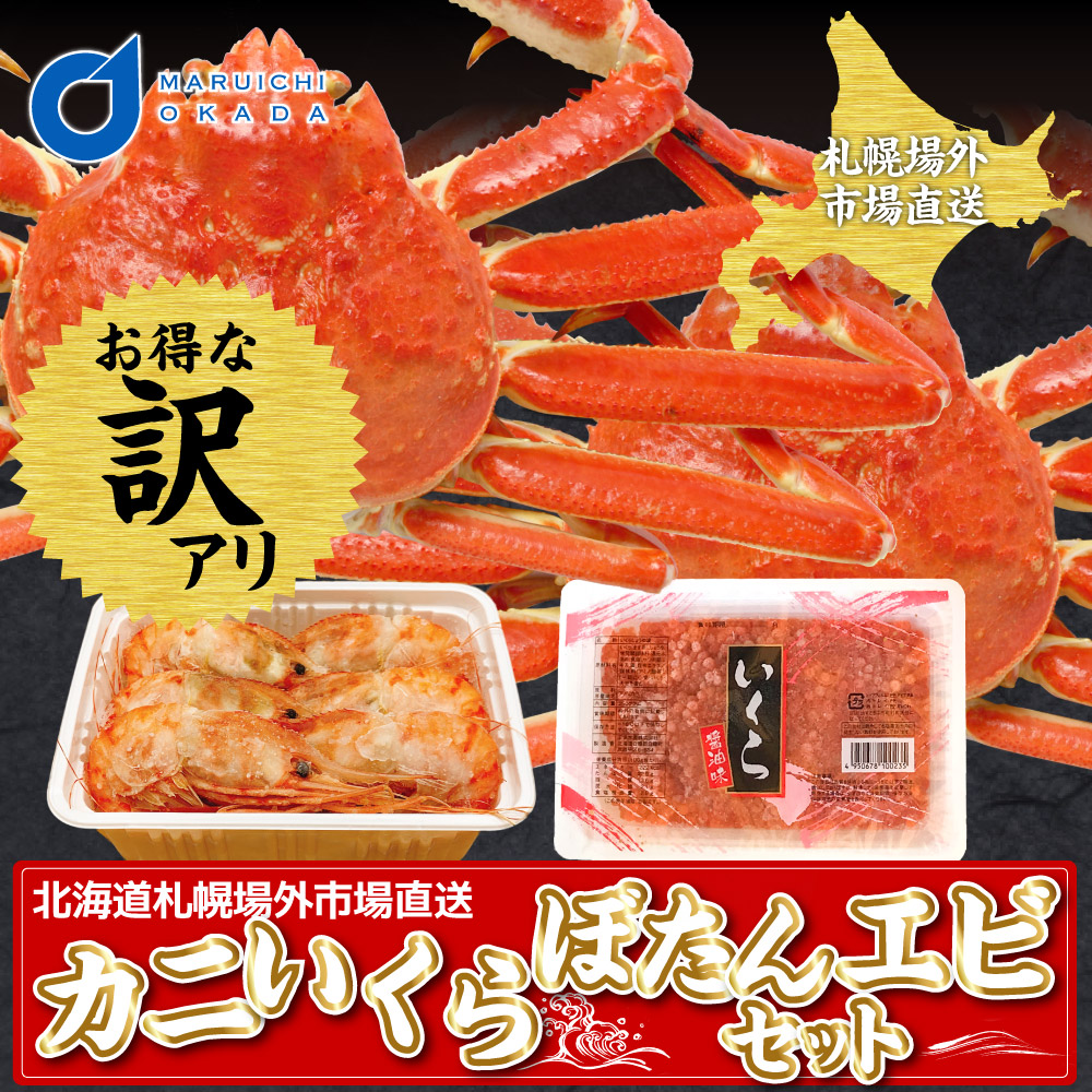 訳アリ アウトレット 送料無料 本ずわい ボタンエビ 鱒いくらセット ズワイガニ 2尾 計約1.8kg 蟹食品ロス応援 食品 お中元 御中元  :zuwai-ikura-botan:北海道お土産ギフト岡田商店 - 通販 - Yahoo!ショッピング