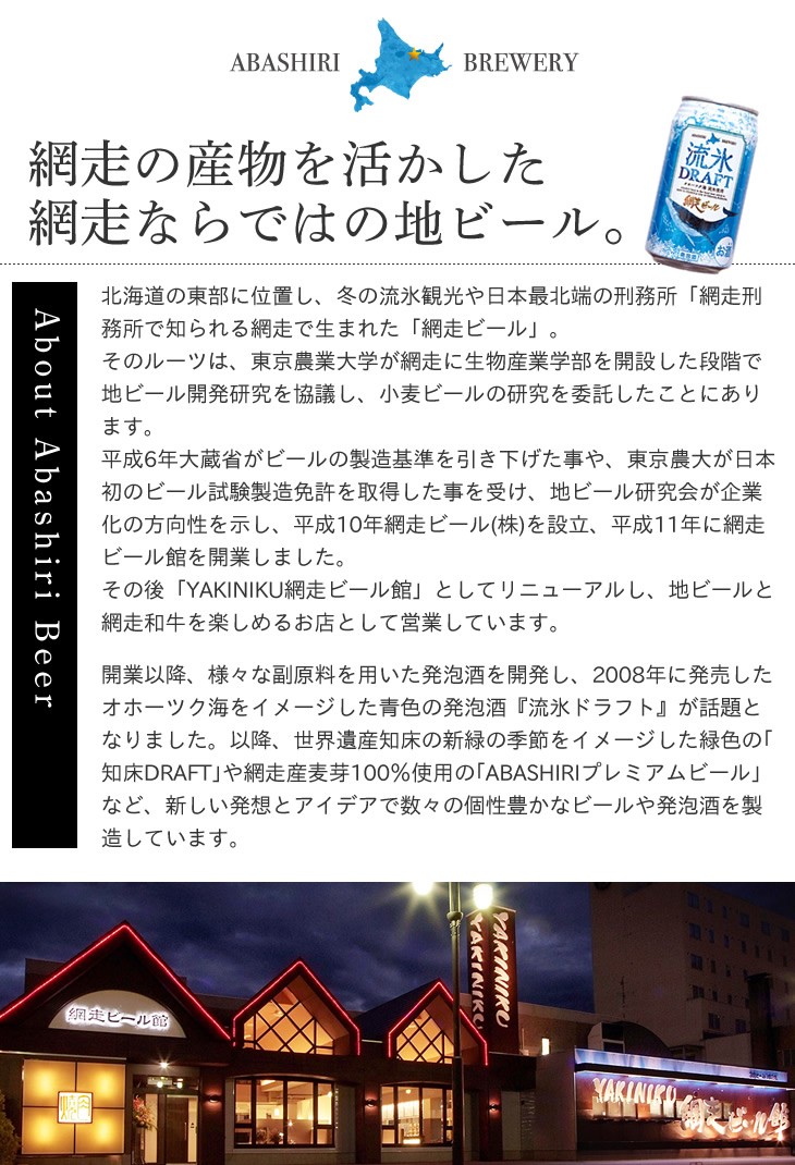 網走ビール