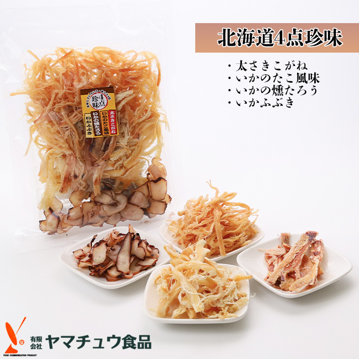 北海道4点珍味