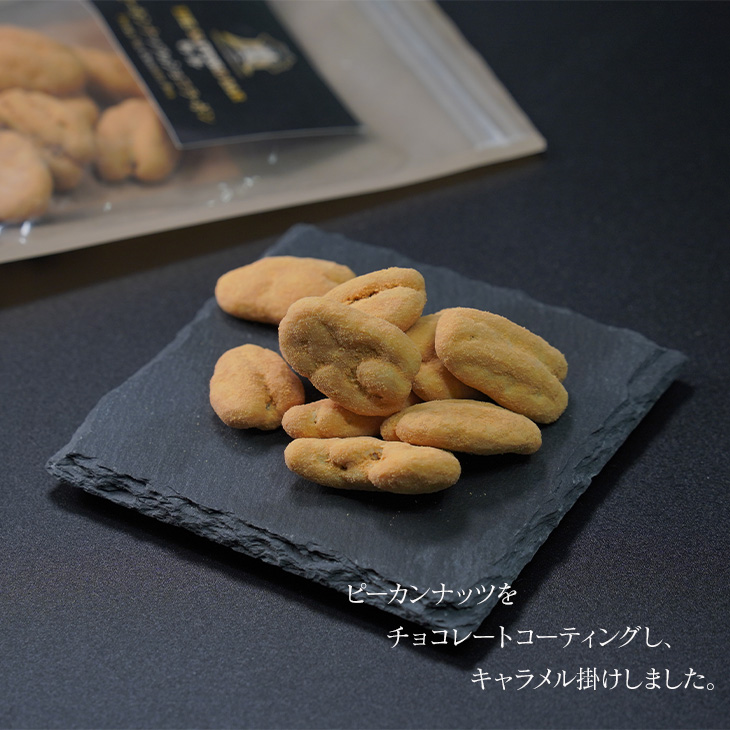 APR TRADING ピーカンナッツのショコラ・ボン 1袋 70g 父の日 2026