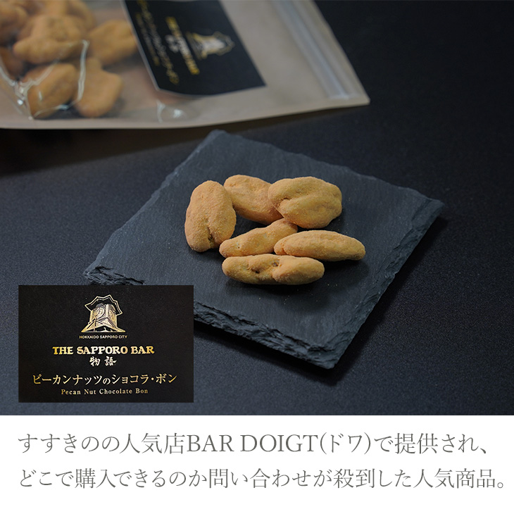 APR TRADING ピーカンナッツのショコラ・ボン 1袋 70g 父の日 2026