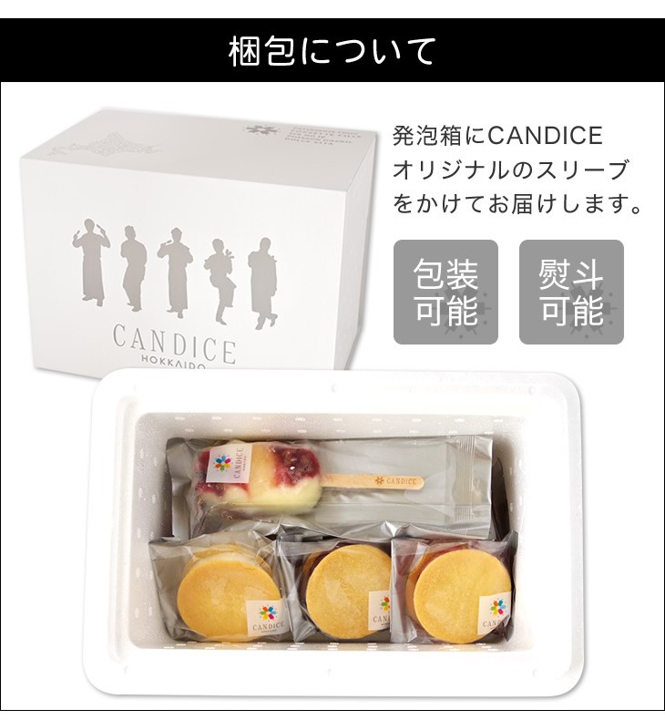 CANDICE クッキーアイス6種とアイスキャンディー3本セット ギフト プチ