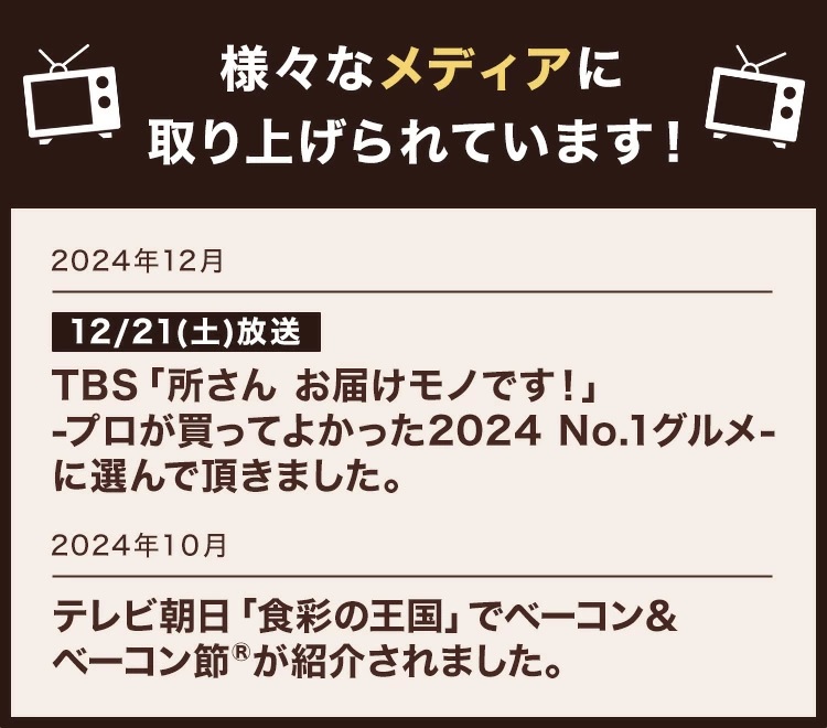 エーデルワイスファーム ベーコン節 12g