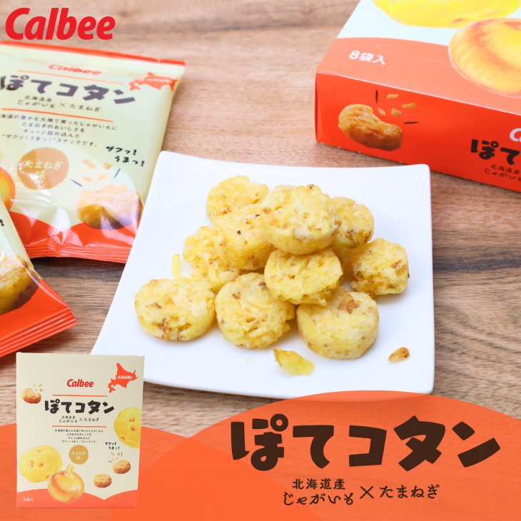 Calbee お試し価格‼️同梱可能です Vol.027】 June.28.2024 国民的スナック菓子をライフスタイルに