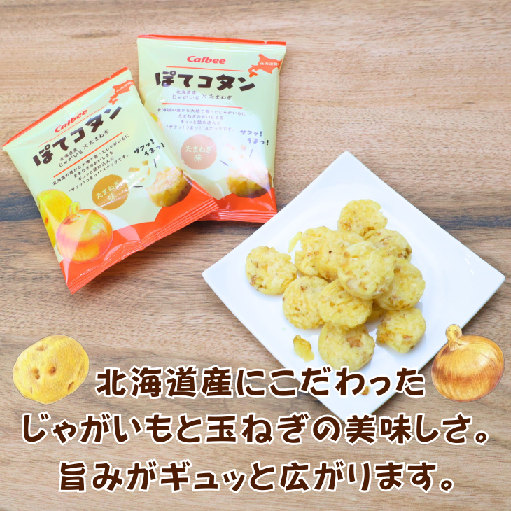 カルビー（Calbee） ぽてコタン 15g×8袋入 御中元 2026ギフト スイーツ
