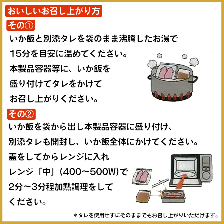 元祖森名物 いかめし