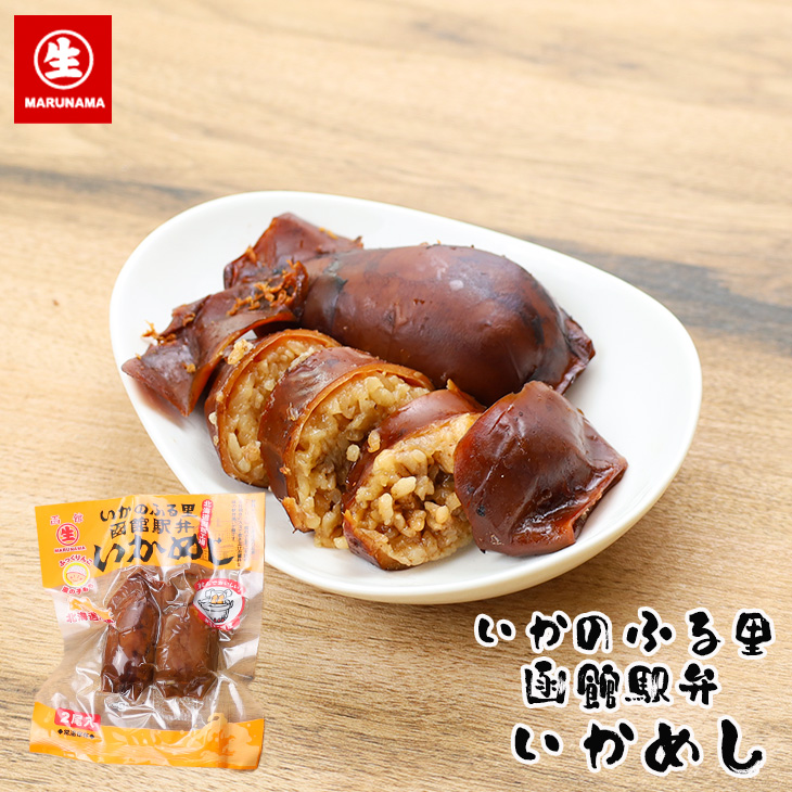 元祖森名物 いかめし