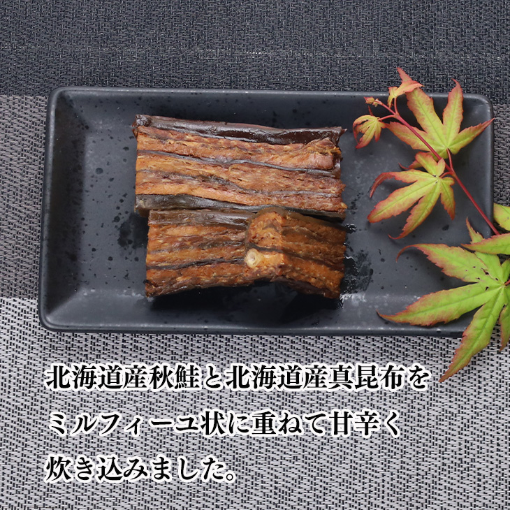 秋鮭昆布炊き 1本(ハーフサイズ)